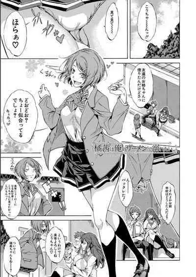 JK-tachi o Gouhouteki ni Haramase... ta!?