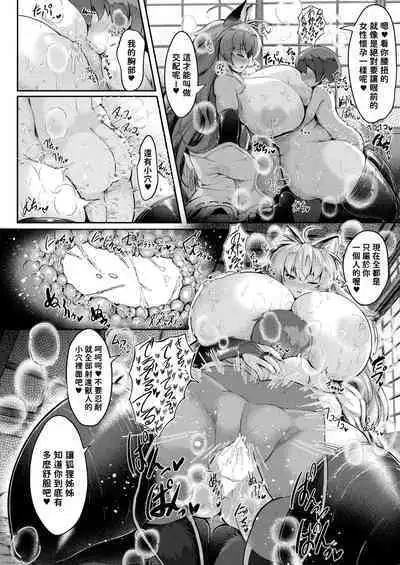 [Ginzake] Dekkai Amaama Okitsune-sama no Himitsu no Micchaku Gohoubi (COMIC Unreal 2023-06 Vol. 103) [Chinese] [Digital]