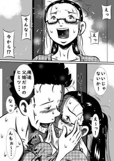 [Milkdou Shoukai (Milk Koubou)] Oyako (Futari) to Boshi (Futari). Imouto ga Tou-san no Tsuma ni Natta node, Boku wa Kaa-san o Tsuma ni Shimasu...