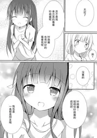 (C89) [Atelier Hinata (Hinata Yuu)] friends-friend-friends (Gochuumon wa Usagi desu ka?) [Chinese] [CE家族社]