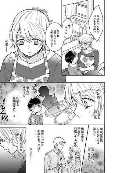 Anata no Otto, Netotte masu. ~Shinya no Esthe de Nurunuru Sounyuu 01-20