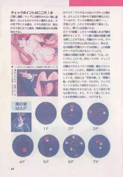 Official Alicesoft Full Completion Guide (PC-CUPID)