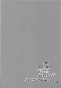 (C83) [Kaitoushinshidan (Kaishinshi)] Shin Tsukaima Keiyaku (Chuunibyou demo Koi ga Shitai!)