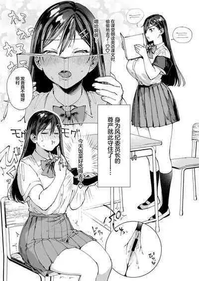 Kiritsu ni Kibishii Fuuki Iinchou wa Kounai de Himitsu no Dosukebe Onanie ga Yamerarenai!