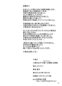 [A Minor (Katsuki)] Komoe Sensei no "Techno Break" Chuuihou (Toaru Majutsu no Index) [Digital]