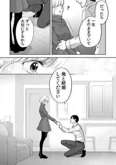 Kyou kara Omae wa Ore no Yome Shoya de Mita Osananajimi no Kemono Kao 1-9