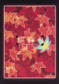 (Reitaisai 7) [Mochi-ya (Karochii)] Momiji Gari (Touhou Project)