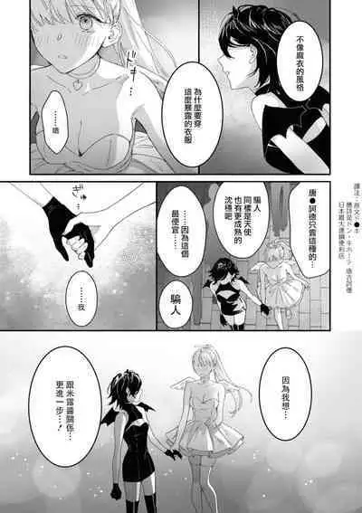 tenshi-chan wa yūwaku shitai | 天使酱想魅惑