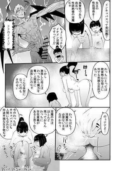 Inma JK Succubus no Yabou