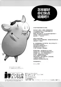 (C87) [Aa Aishiteru (Taishow Tanaka)] ButaGaku BanEl no Ecchi na Hon (Nanatsu no Taizai) [Chinese] [脸肿汉化组]