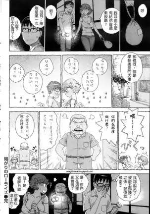 Kuragari no Low-Rise | Low-Rise in the Darkness