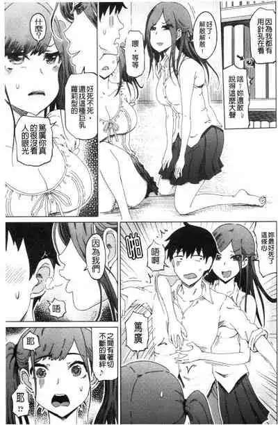 [Marukidou] Do-S Bijo-tachi no Sakusei & Netorare Choukyou | 超S美女們的榨精&寢取偷吃調教 [Chinese]