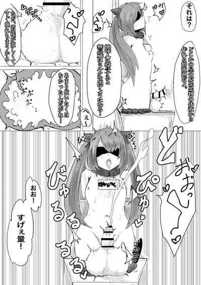 Uchuujin Senyou Mitsuyu Route