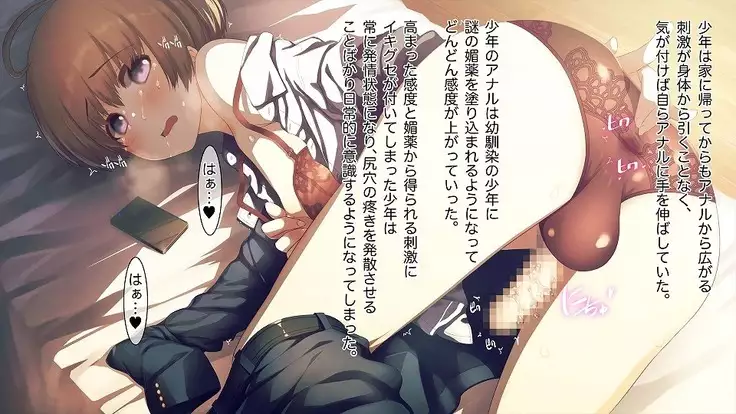 Mesu-ka Chuudoku ~Osananajimi ni Kusuri o Ataerare Midara na Mesu ni Ochiteyuku Shounen~