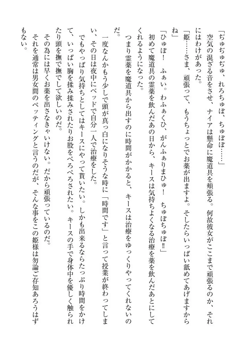 Elf no Kuni no Kyuutei Madoushi ni Nareta no de Hime-sama ni Seiteki na Itazura o Shite Mita