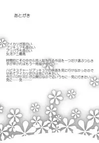 (C87) [Condiment wa Hachibunme (Maeshima Ryou)] Happiness experience2 (HappinessCharge Precure!) [Chinese] [狼娘汉化]