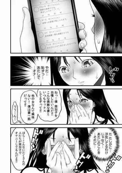 Boku no Me no Mae de Netorarete Hoshii 1