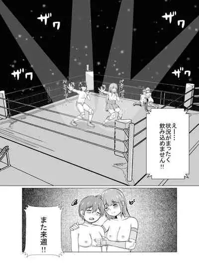 High Voltage 女豹の檻