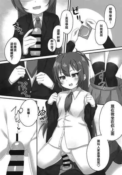 [Gensou Mikan (Kirimia)] Chibikko Senpai JK no Otona na Shigoki [Chinese] [冊語草堂] [Digital]