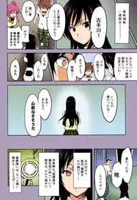 (C78) [Shinjugai (Takeda Hiromitsu)] YUITA-MA (To LOVE-Ru) [Colorized]