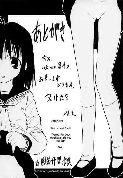 [Ie-i Tomii] O, (okonma) [English]