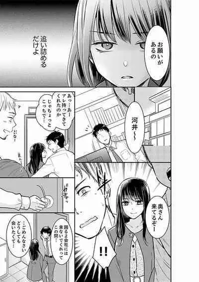 Anata no Otto, Netotte masu. ~Shinya no Esthe de Nurunuru Sounyuu 01-20