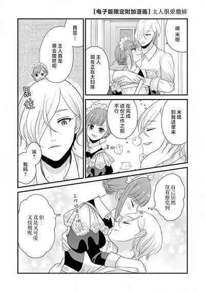 [tsugumi] Kawaii Boku no Mia Tennen Kizoku-sama no Aisare Maid | 我可愛的米婭 為天然貴族所愛的女僕 1-8 [Chinese] [莉赛特汉化组]