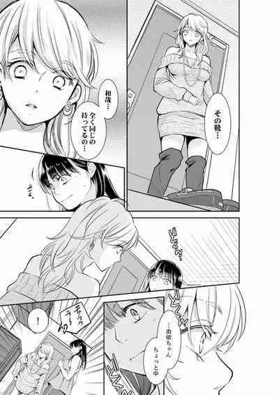 Anata no Otto, Netotte masu. ~Shinya no Esthe de Nurunuru Sounyuu 01-20