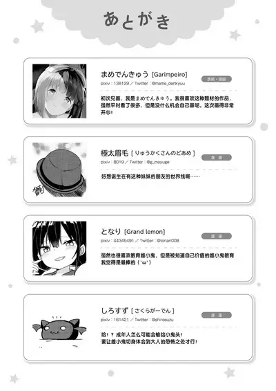 Mesugaki ni Wakaraserareru Hon