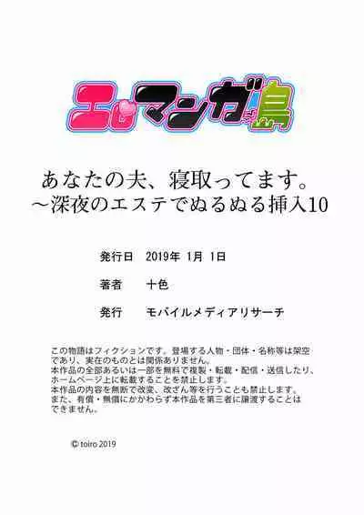 Anata no Otto, Netotte masu. ~Shinya no Esthe de Nurunuru Sounyuu 01-20