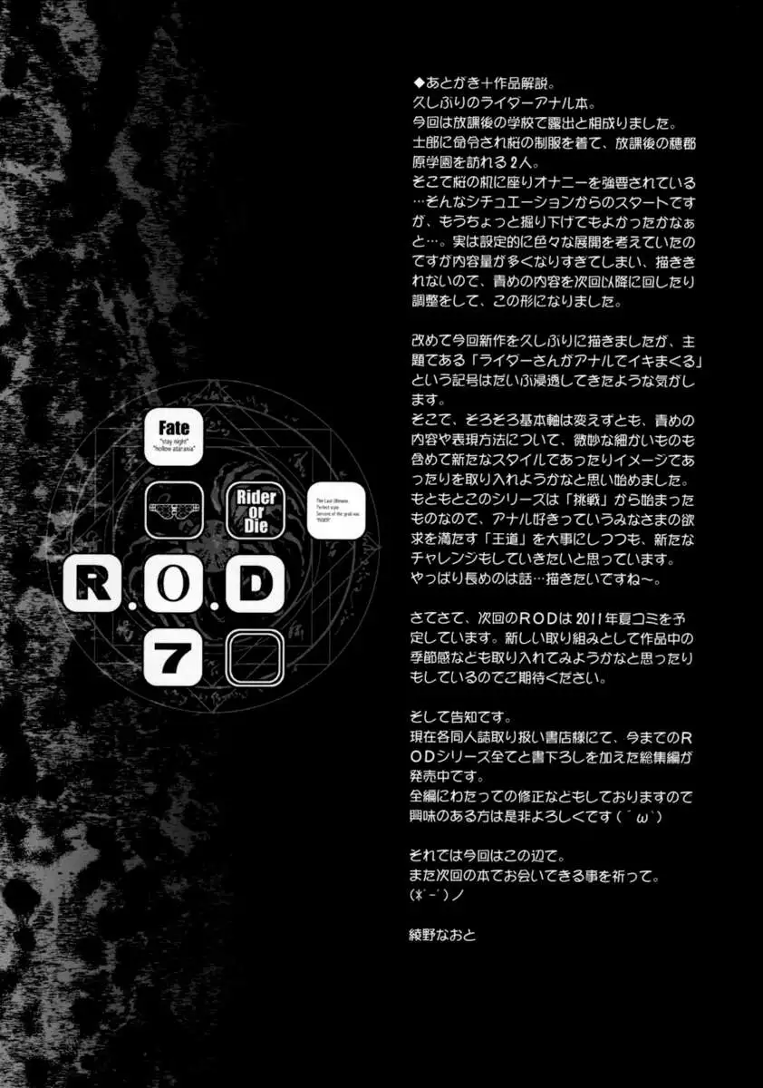 R.O.D 7 -Rider or Die-