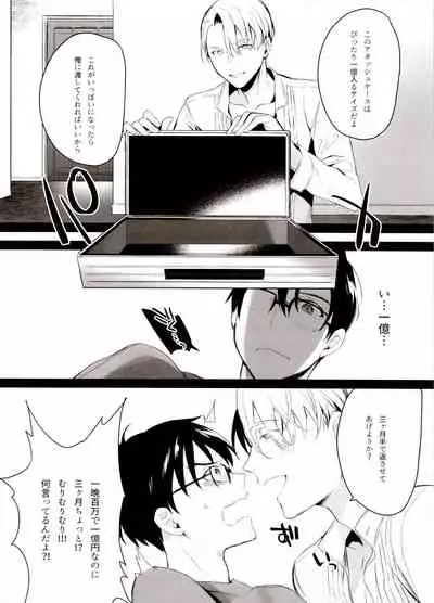 (Hyousou Strast GP 2018) [Koi no Danmenzu (Iroito)] Koi no Danmenzu VicYuu Sairokushuu PLATONIC PLANET (Yuri!!! on ICE)