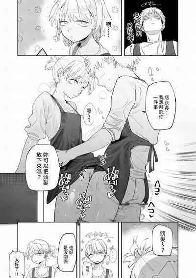 Tenchou ga Ecchi na Koto to Hikikae ni Kyuuryou o Kezuri ni Kuru!!