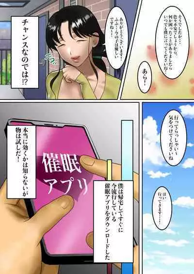 [bomubomuburin] Himitsu no 7-nichikan ~Rinjin no Hitozuma o Saimin Appli de Netoru Boku~ [Digital]