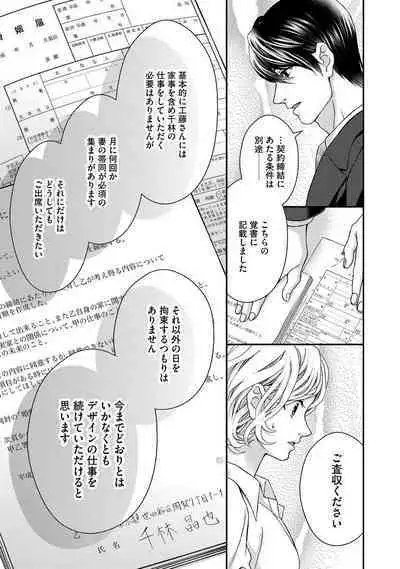 Nottori Renai Koigataki no Karada de Kanjimakucchau no wa Tsumi desu ka? Ge