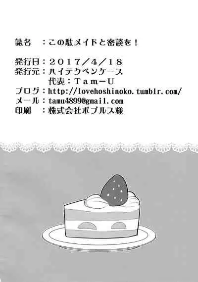 (COMIC1☆11) [High Tech Pen Case (Tam-U)] Kono Da-Maid to Mitsudan o! | Private Talk With a Failure Maid! (Kono Subarashii Sekai ni Syukufuku o!) [English] {Doujins.com}