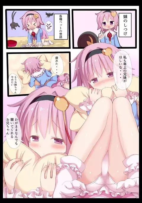 Satori-sama wa Mousou no Onii-chan o Okazu ni Shiteimasu.