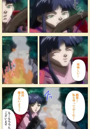 In'yoku emaki ~ yukiyo ni hime wa okasa reru ~ Complete ban