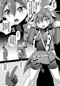 (COMIC1☆9) [HEATWAVE (Yuuhi)] Surrender Nante Shinai (Yu-Gi-Oh! ARC-V) [Chinese] [CE家族社]
