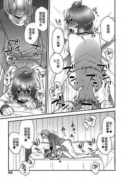 [Mogiki Hayami] Kokoro-kun no Nayamigoto | 心君的煩惱 (Koushoku Shounen Vol. 06) [Chinese] [EZR個人漢化] [Digital]