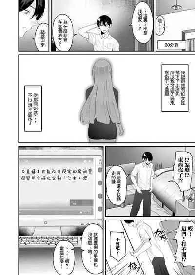 [Labui] Rifujin Yuugi ~Net Namahousou de, Hime wo Customize Shite Kansatsu Shiyou~ THE COMIC Zenpen (COMIC Unreal 2023-08 Vol. 104) [Chinese] [Digital]