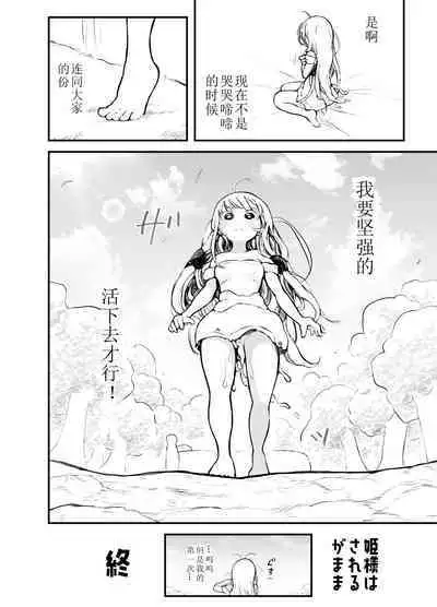 [Mugihoho (Muigyuu)] Hime-sama wa Sareruga Mama [Chinese] [红炎个人汉化]