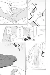 [飯田] 触!!shock (Toriko)