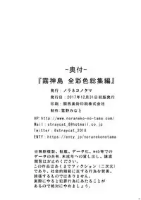 [Noraneko-no-Tama (Yukino Minato)] Kirigami Shima Zen Saishiki Soushuuhen [Digital] [Chinese] [呜喵个人汉化重嵌]