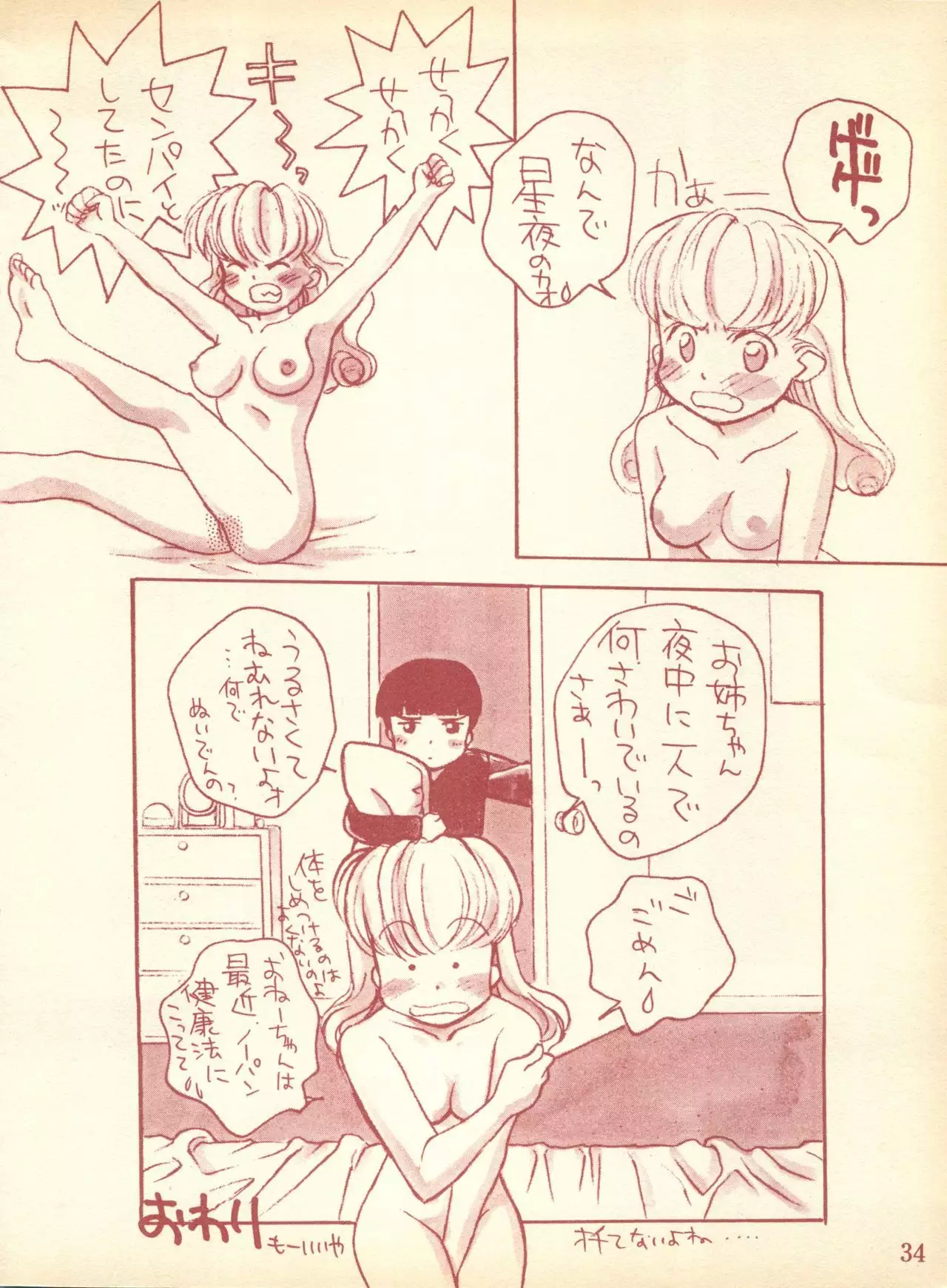 Piyoko no Pi 1 Zoukan - Bakuretsu! Evangeli Hunter SOS no Aoi Sora