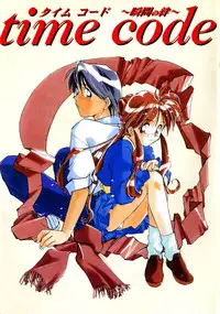 [Morimi Ashita] Time Code ~Shunkan no Kizuna~