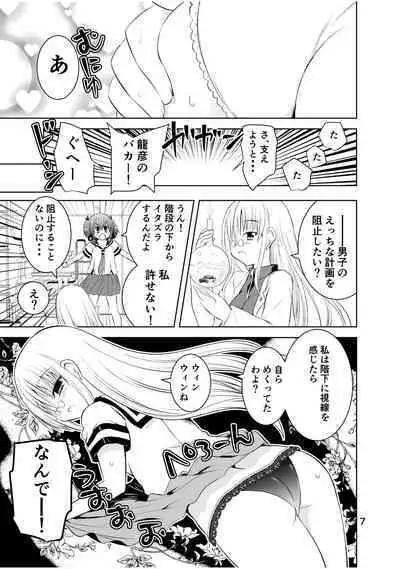 [Funanori House (Suihei Kiki)] Shinsei Mika ni Harassment - Mika ni Shinsei Dai 2-dan no Sekai