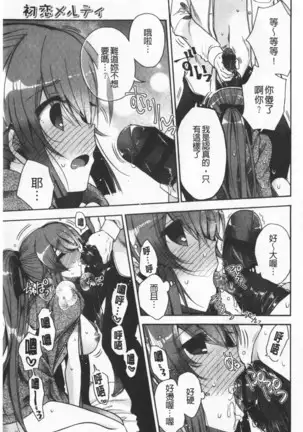 Hatu Koi Ten Bi Youka | 初戀甜美溶化