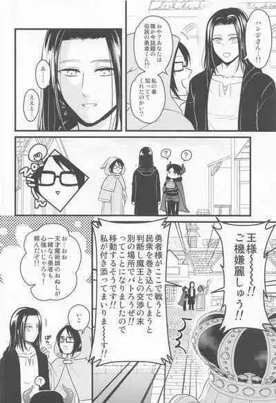 Isekai Tensei Shite Yuusha ni Natta kara ni wa Maou o Sukutte mo Ii yo na!?