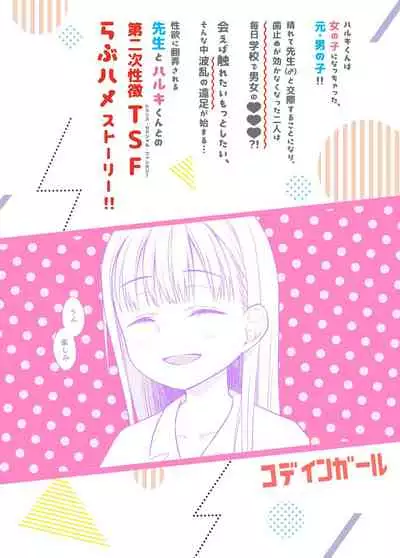 [Codeine Girl (Dobato)] TS Shoujo Haruki-kun 3 [Digital]